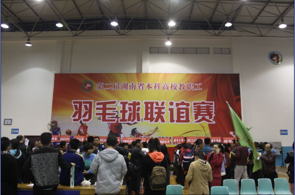 11月11日—12日，我校羽毛球协会组队出征第二届湖南省本科高校教职工羽毛球联谊赛剪影