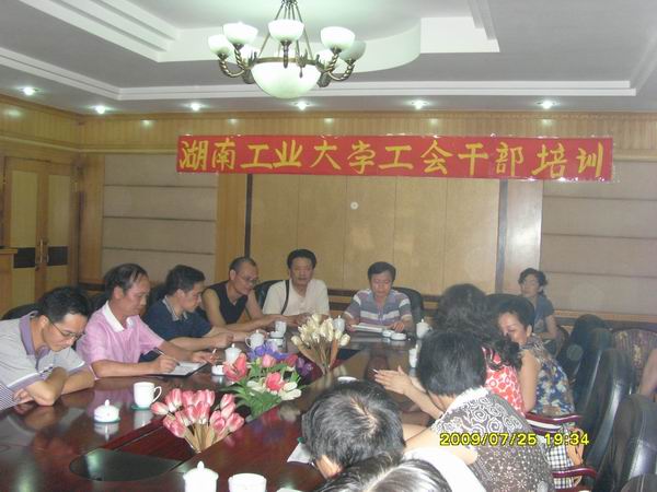 2009年7月25日校工会在怀化通道举办工会干部培训班