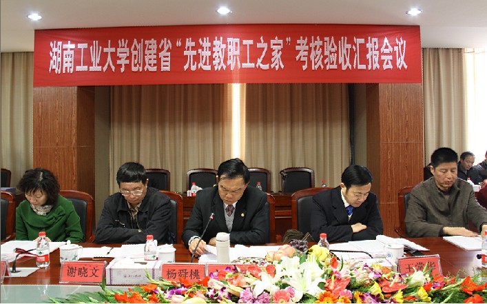 12月10日，我校创省“先进教职工之家”接受湖南省教育工会考核验收